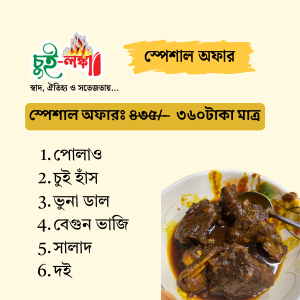 স্পেশাল অফার